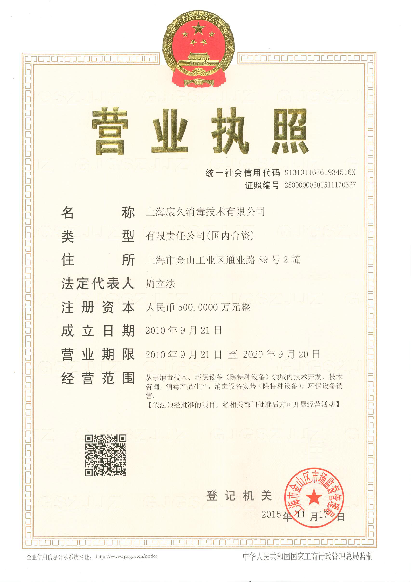 “渝中营业执照